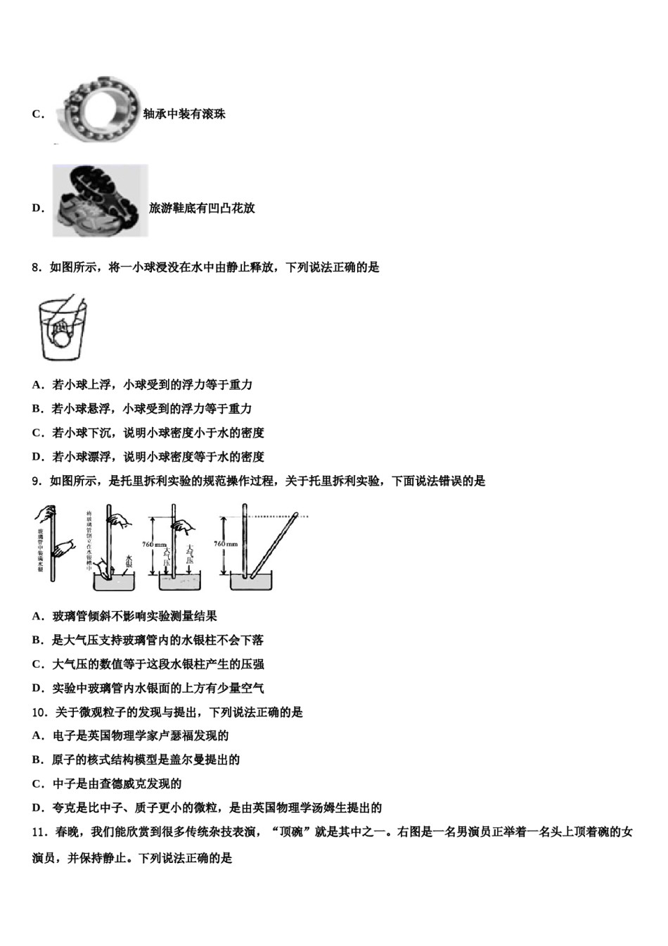 宜昌市重点中学2024届物理八下期末复习检测模拟试题含解析.doc_第3页
