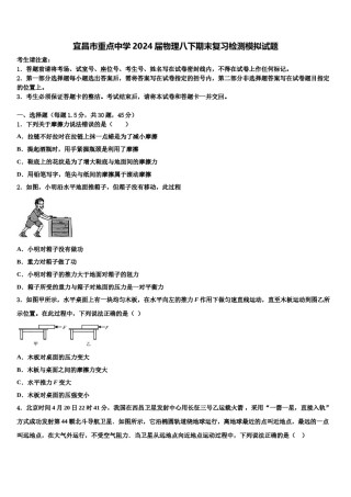 宜昌市重点中学2024届物理八下期末复习检测模拟试题含解析.doc