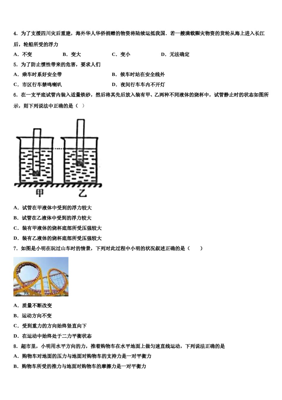 宜春市重点中学2024年八年级物理第二学期期末预测试题含解析.doc_第2页