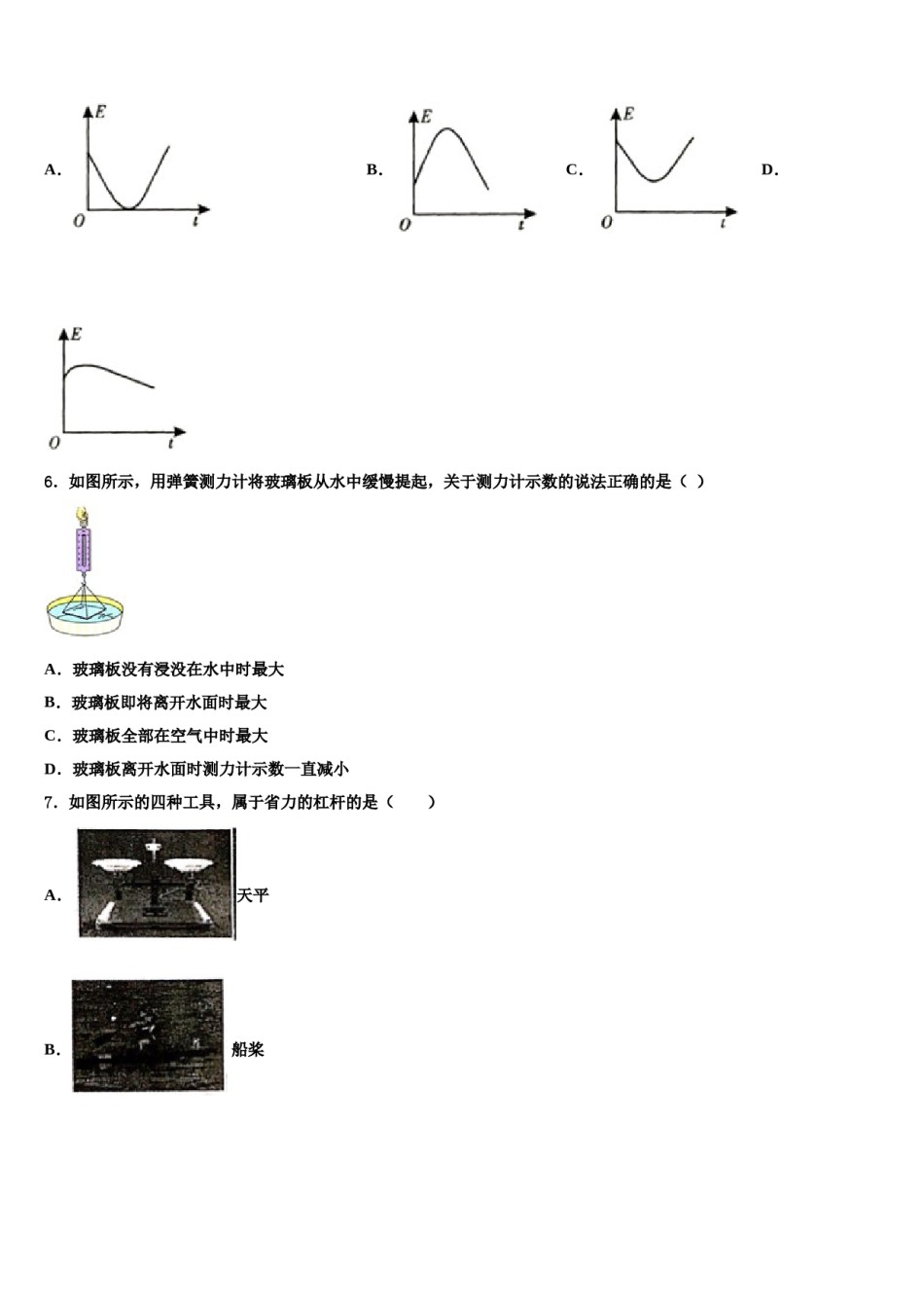 宣城市重点中学2023-2024学年八年级物理第二学期期末复习检测试题含解析.doc_第2页