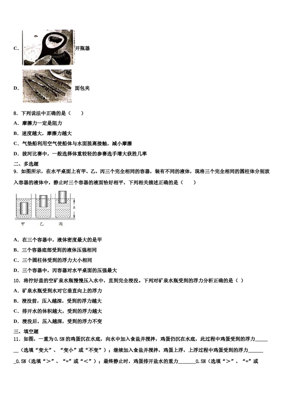 宣城市重点中学2023-2024学年八年级物理第二学期期末复习检测试题含解析.doc_第3页
