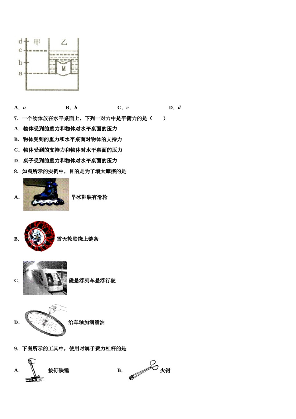 宣城市重点中学2024届物理八下期末学业质量监测模拟试题含解析.doc_第2页