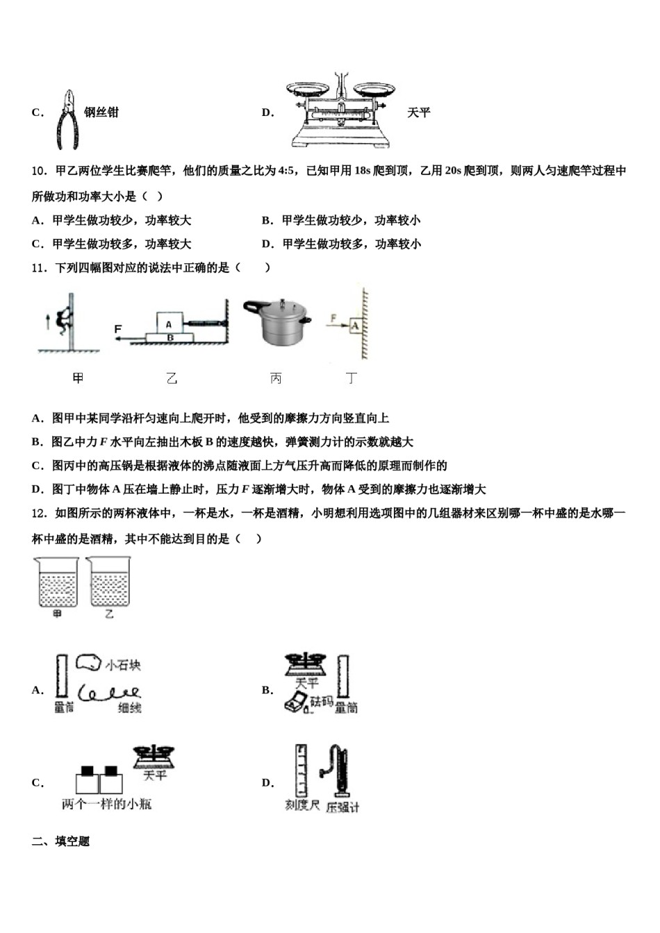 宣城市重点中学2024届物理八下期末学业质量监测模拟试题含解析.doc_第3页