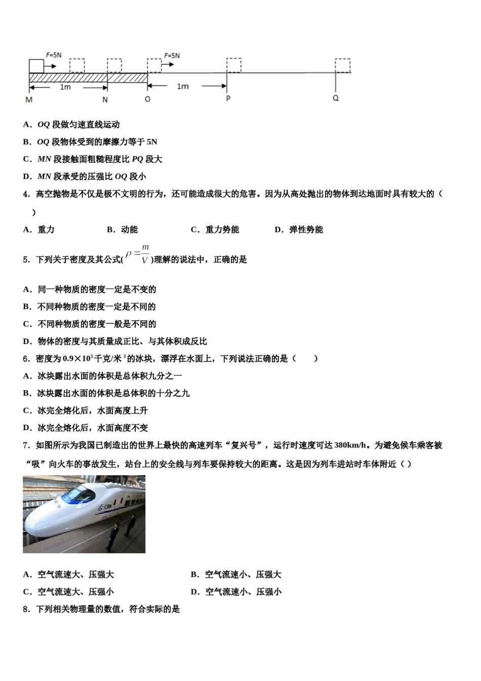 宣威市来宾一中学2023-2024学年物理八下期末质量跟踪监视试题含解析.doc_第2页