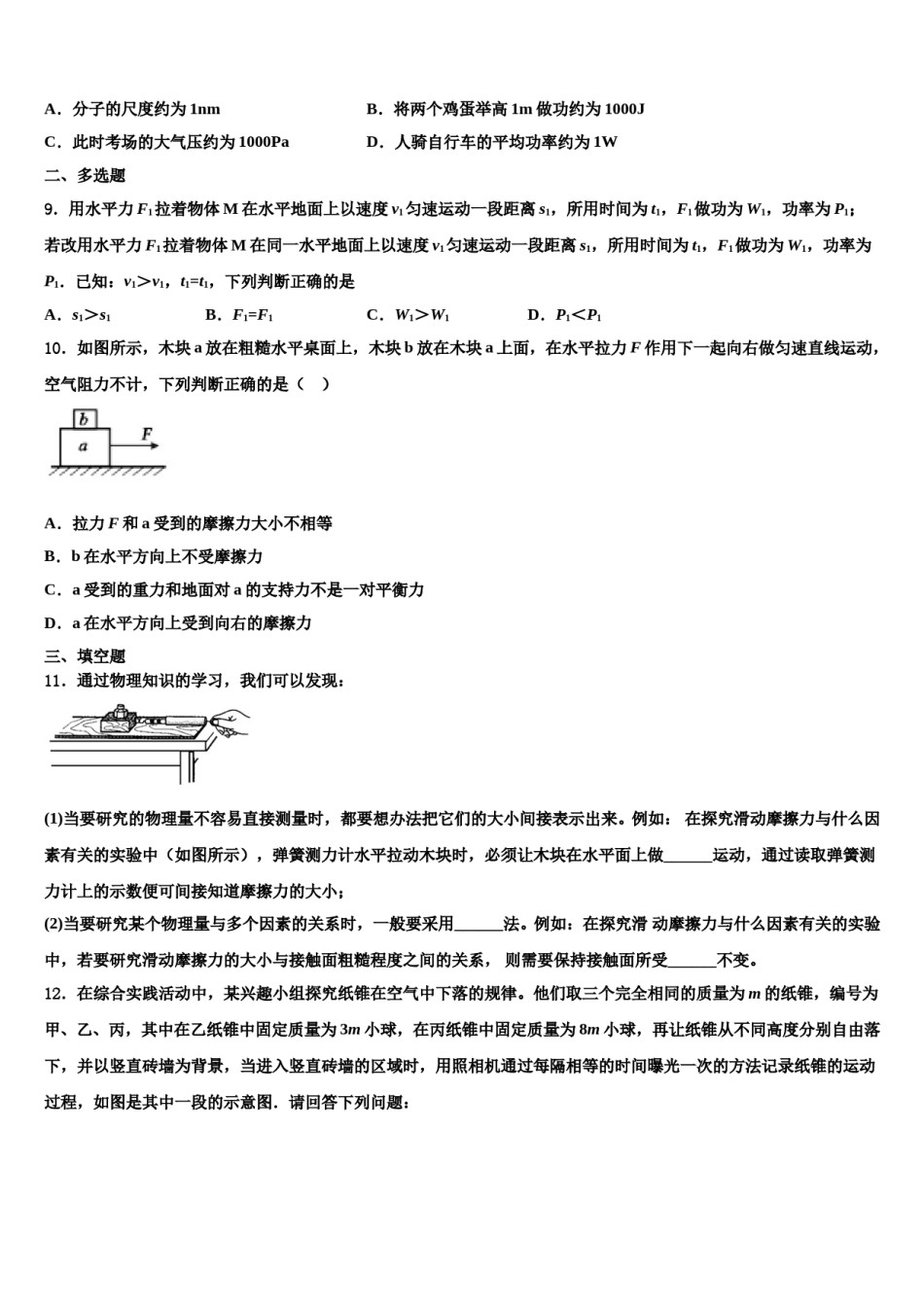 宣威市来宾一中学2023-2024学年物理八下期末质量跟踪监视试题含解析.doc_第3页