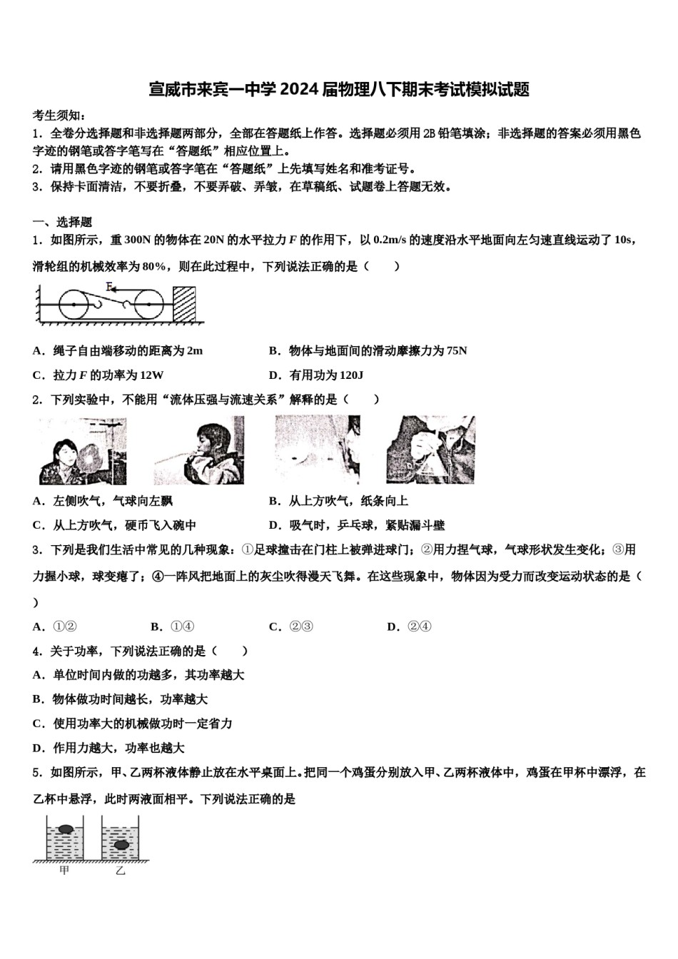宣威市来宾一中学2024届物理八下期末考试模拟试题含解析.doc_第1页
