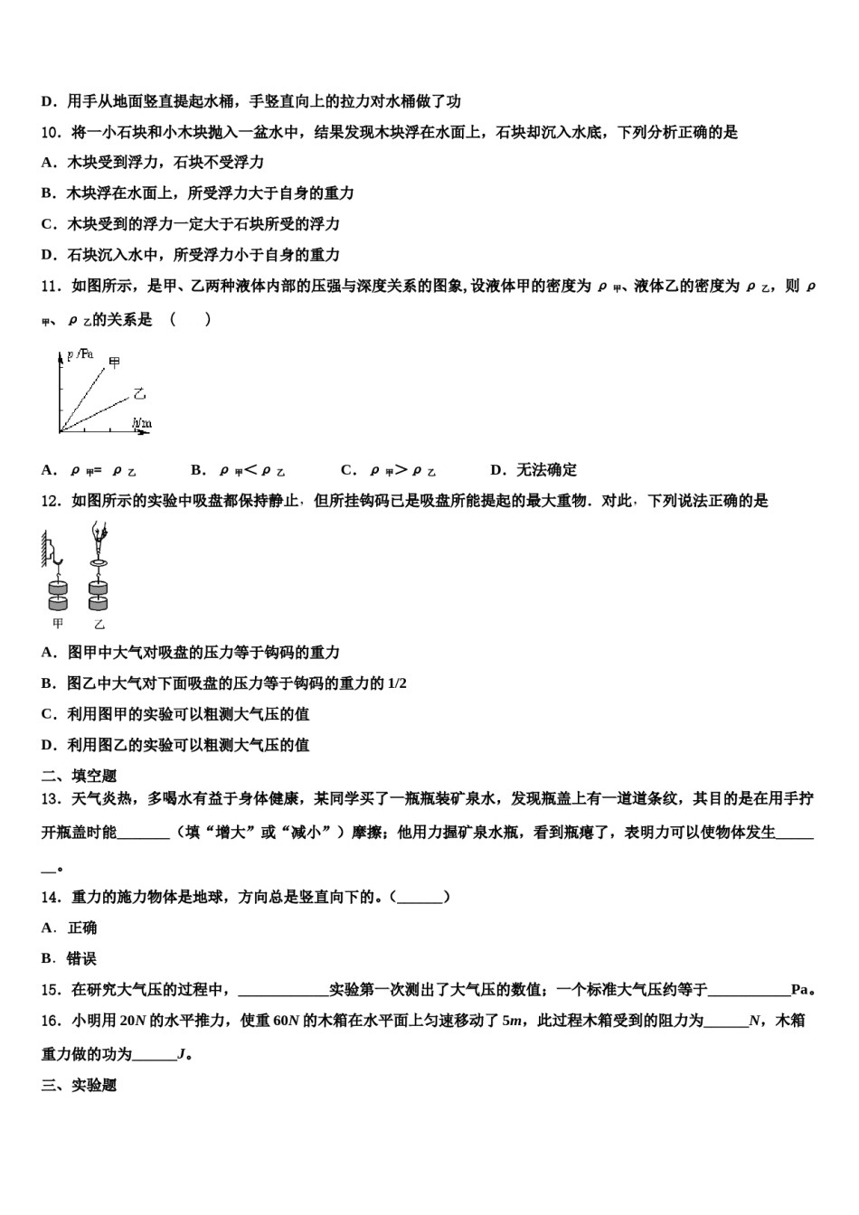 宣威市来宾一中学2024届物理八下期末考试模拟试题含解析.doc_第3页