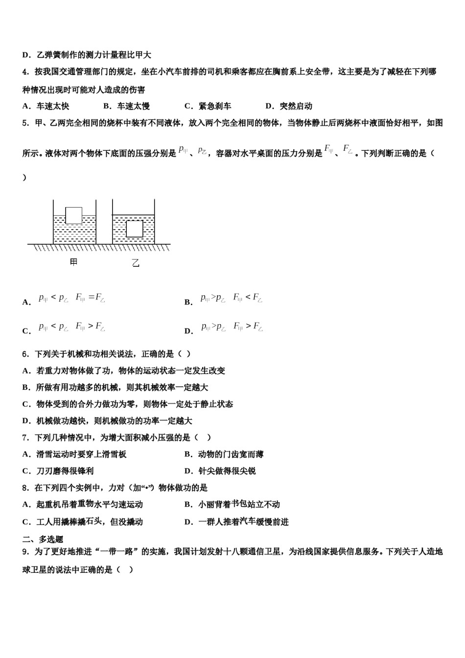 宿州市重点中学2024年八年级物理第二学期期末质量检测模拟试题含解析.doc_第2页