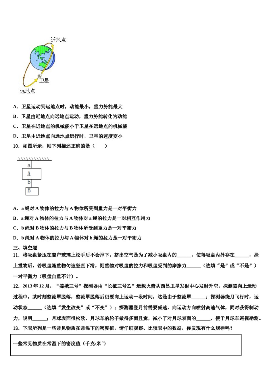 宿州市重点中学2024年八年级物理第二学期期末质量检测模拟试题含解析.doc_第3页