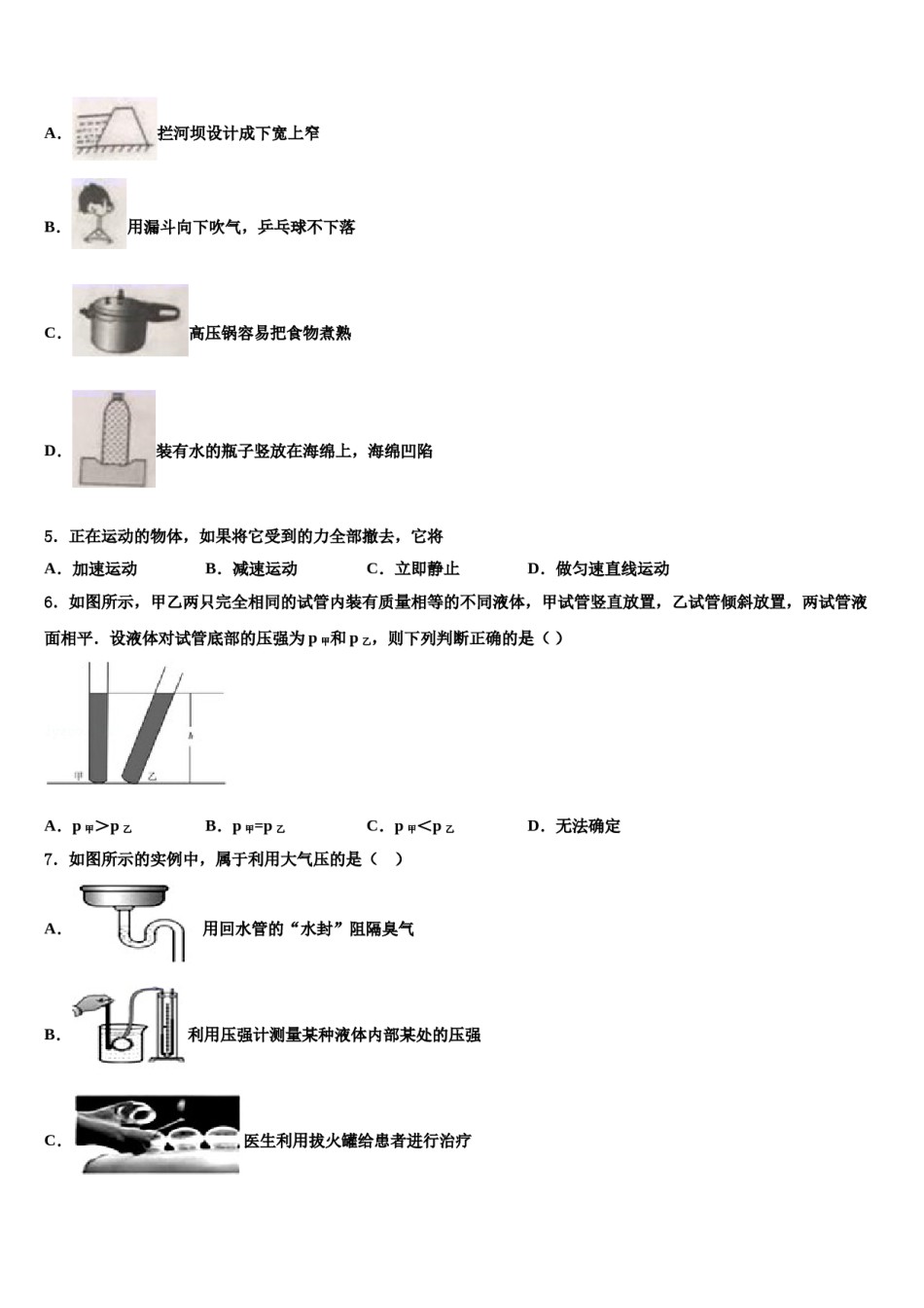 山东临沂经济开发区2024年八年级物理第二学期期末复习检测模拟试题含解析.doc_第2页