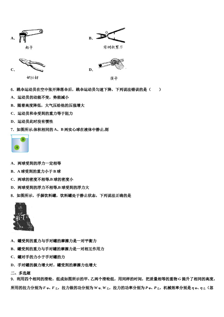 山东单县北城三中联考2024届八年级物理第二学期期末考试试题含解析.doc_第2页