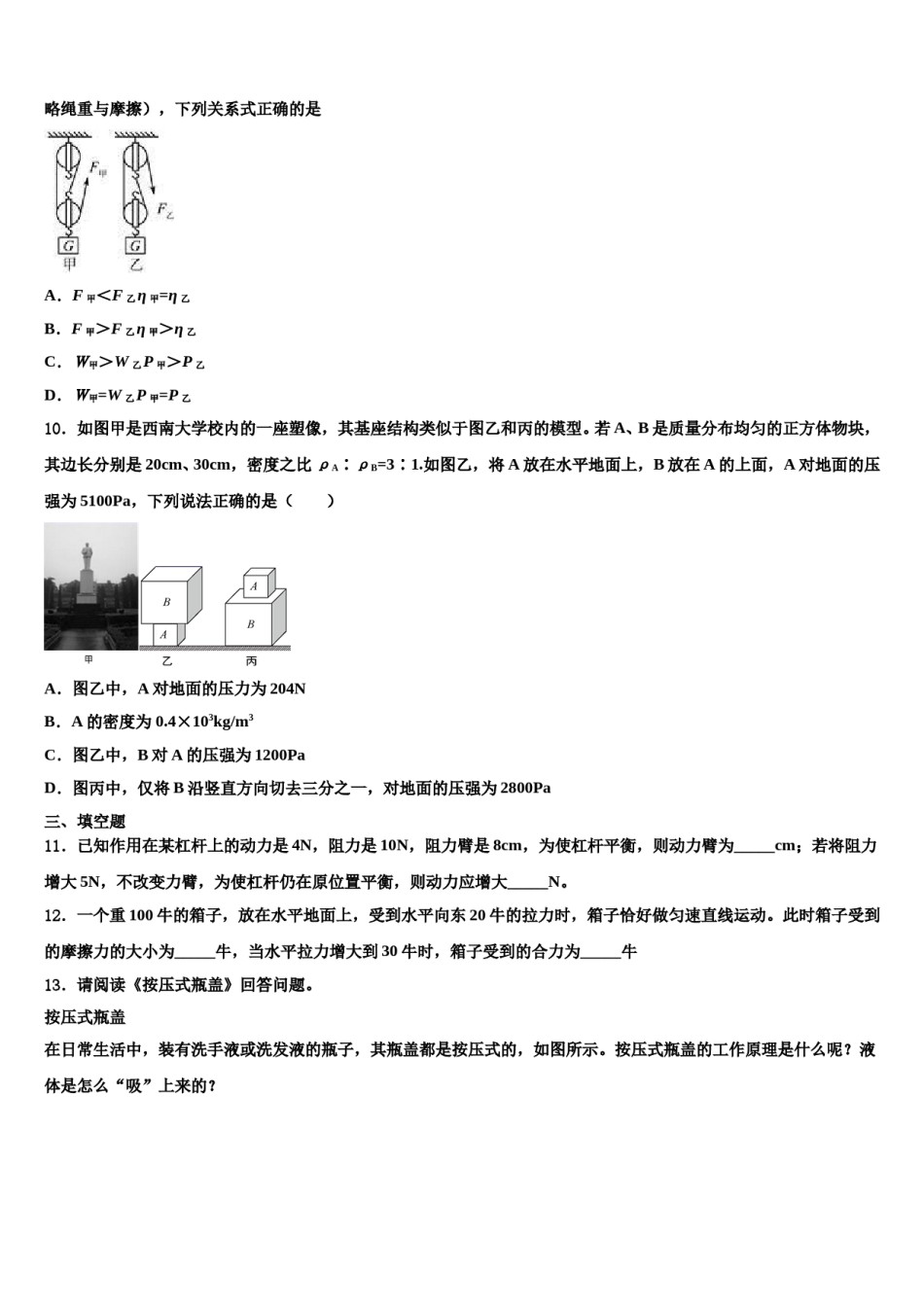 山东单县北城三中联考2024届八年级物理第二学期期末考试试题含解析.doc_第3页