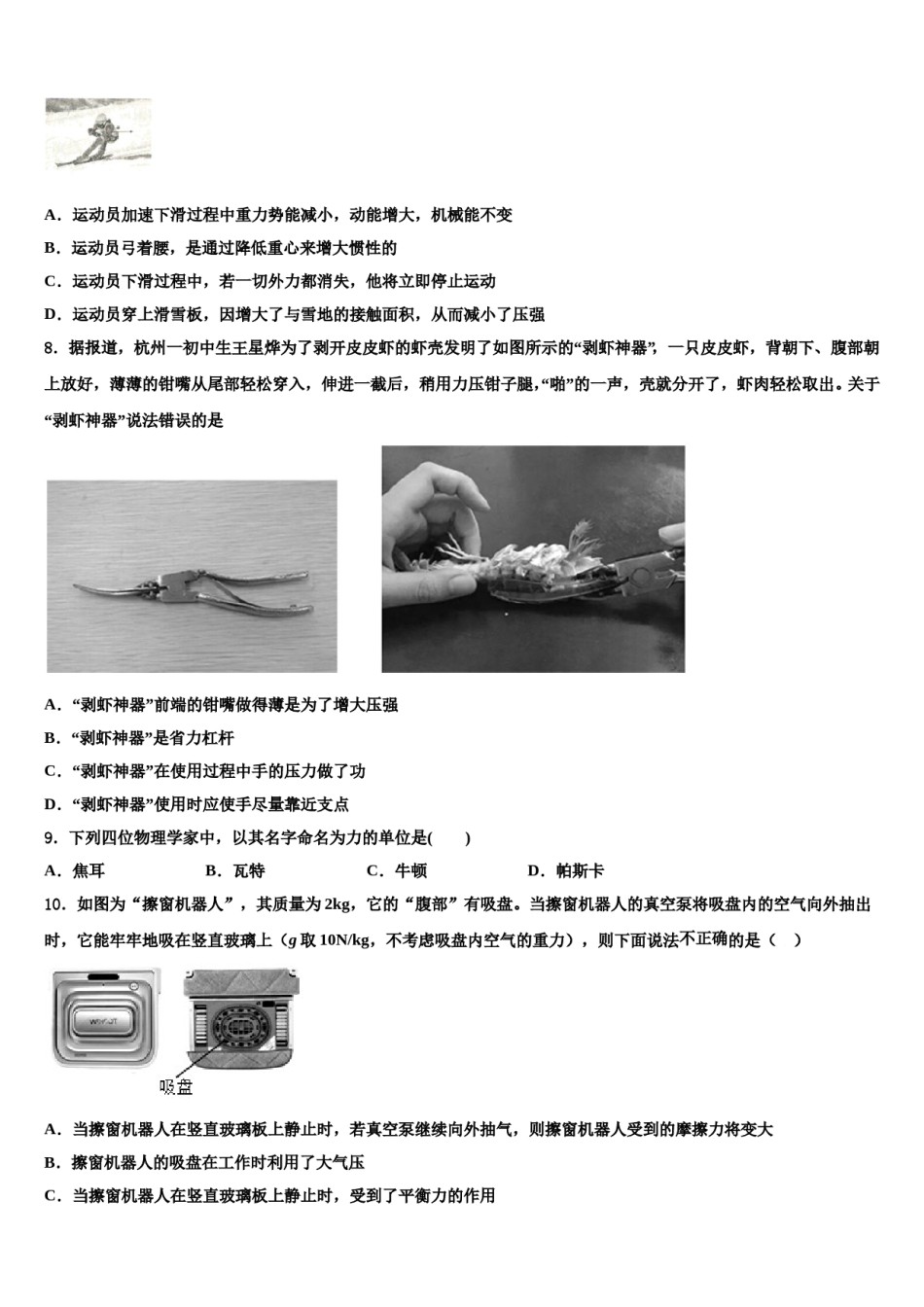 山东南山集团东海外国语学校2023-2024学年物理八下期末联考试题含解析.doc_第3页