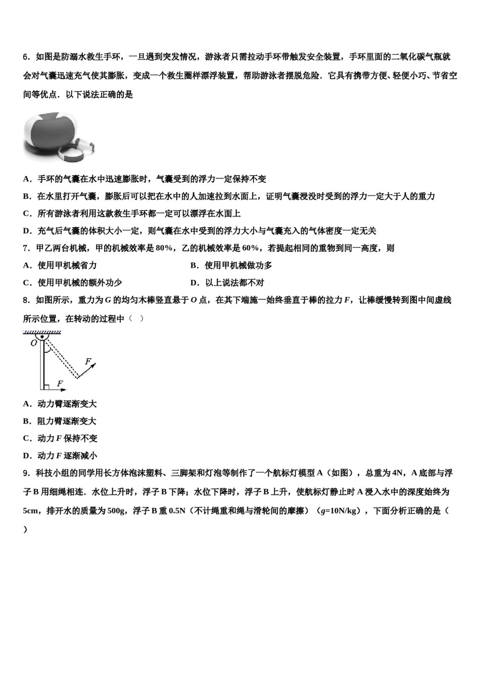 山东南山集团东海外国语学校2024届八下物理期末统考试题含解析.doc_第2页
