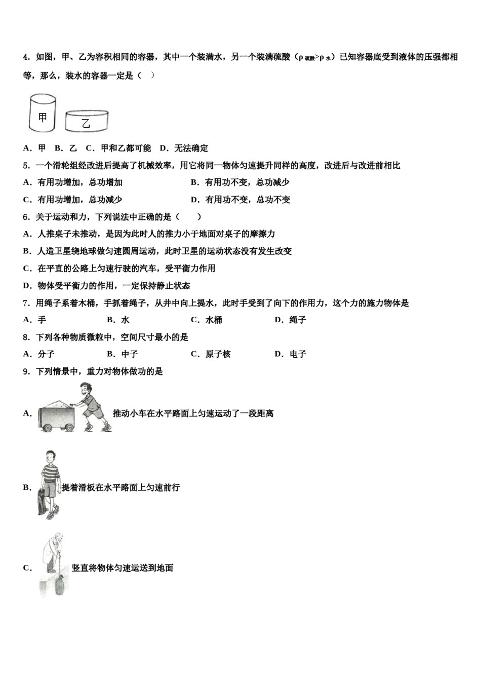 山东南山集团东海外国语学校2024年八年级物理第二学期期末教学质量检测试题含解析.doc_第2页