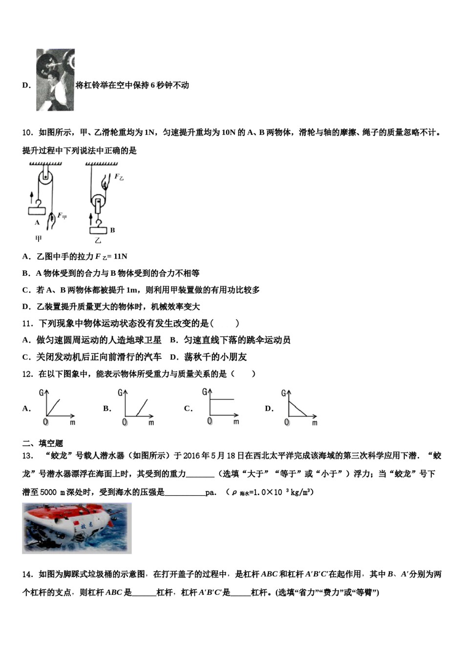 山东南山集团东海外国语学校2024年八年级物理第二学期期末教学质量检测试题含解析.doc_第3页