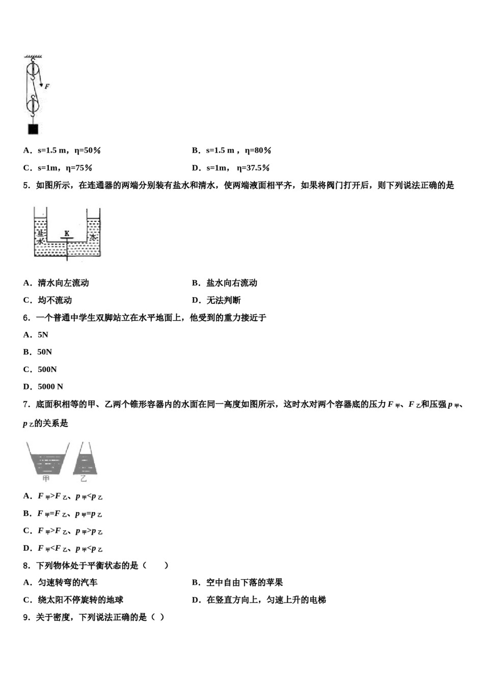 山东南山集团东海外国语学校2024年物理八下期末达标检测试题含解析.doc_第2页