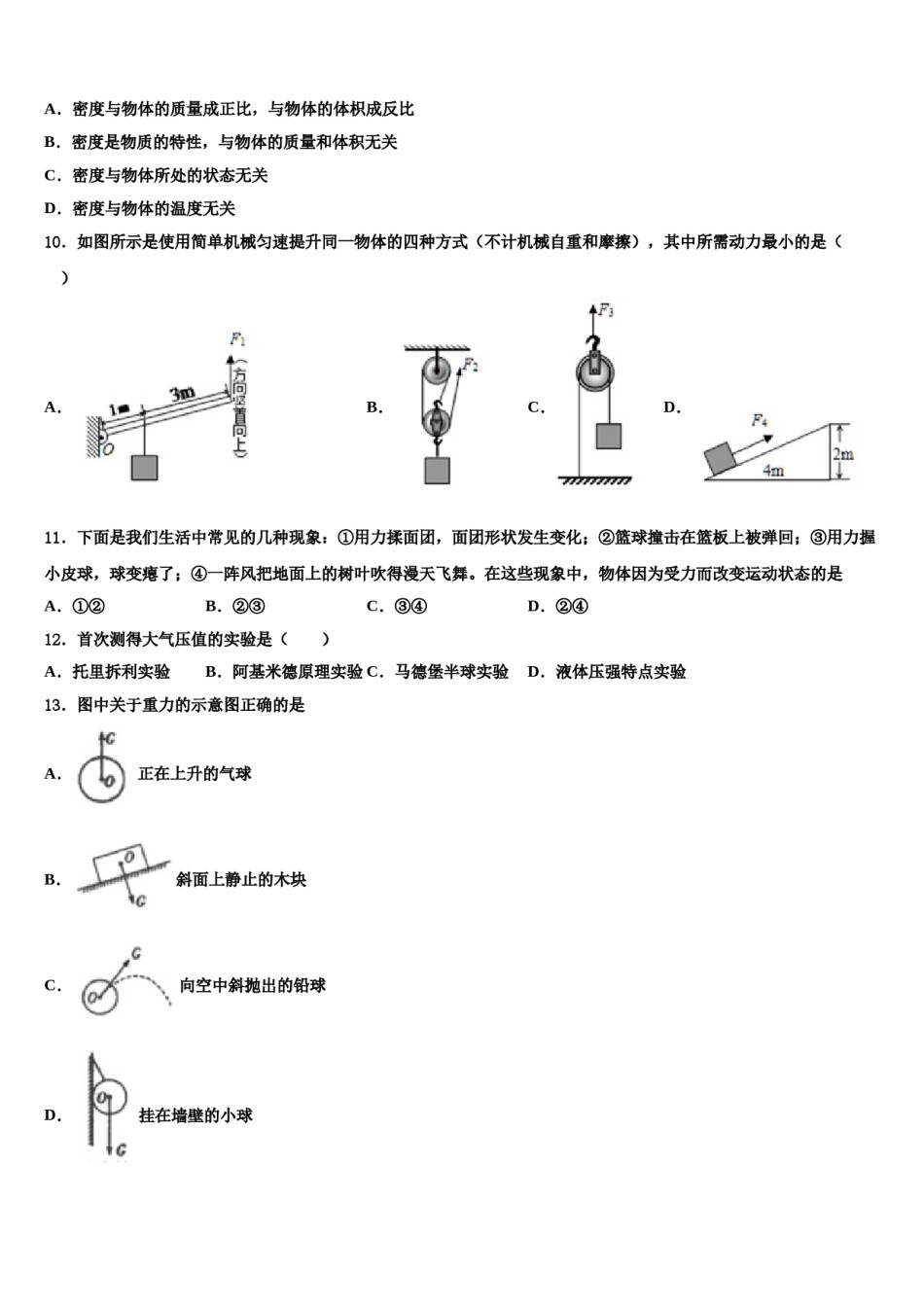 山东南山集团东海外国语学校2024年物理八下期末达标检测试题含解析.doc_第3页