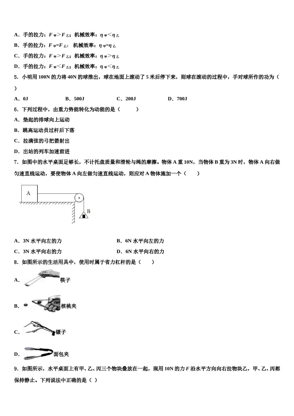 山东威海市14中学2024年物理八下期末监测试题含解析.doc_第2页