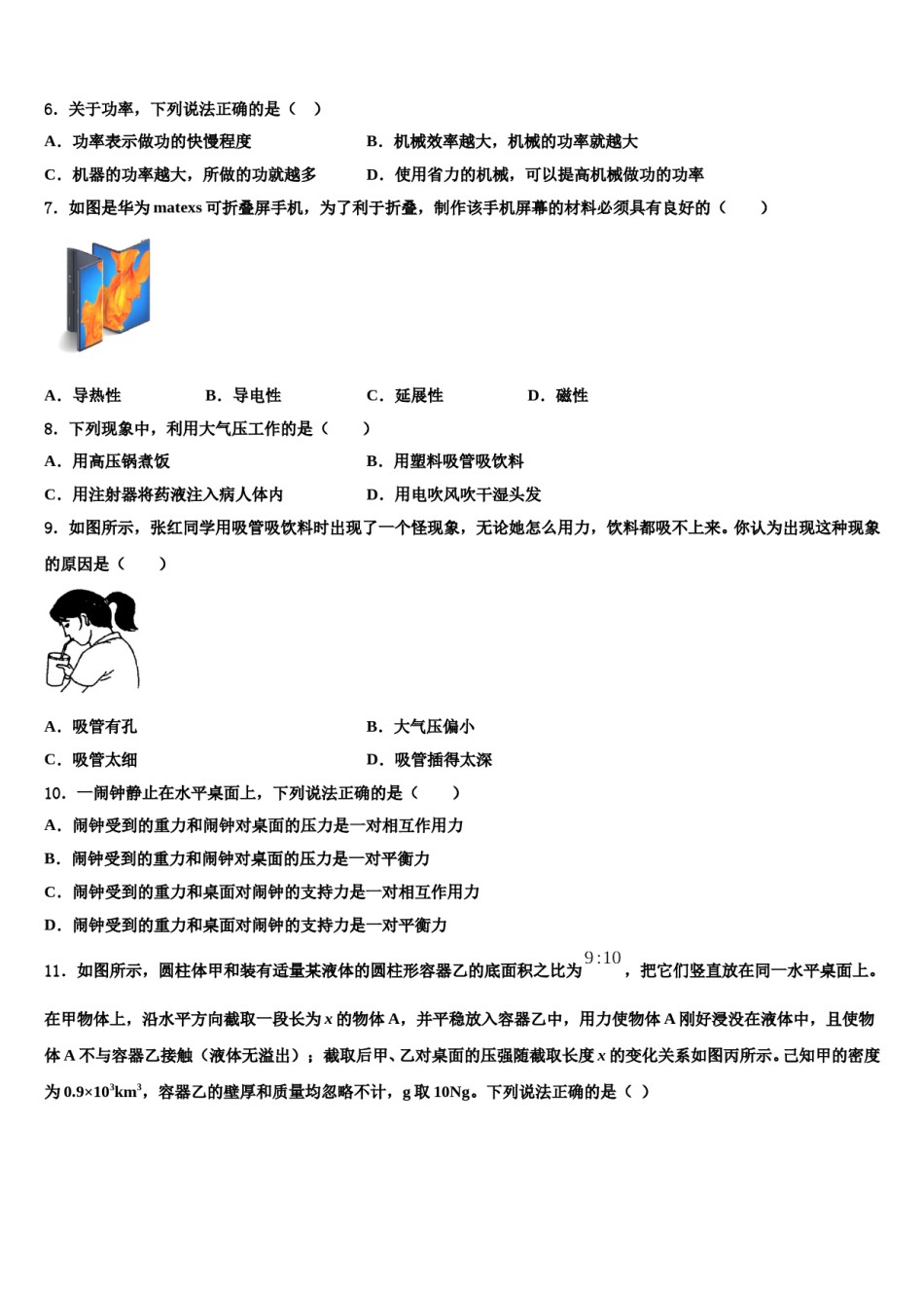 山东寿光文家中学2024届八下物理期末质量检测模拟试题含解析.doc_第3页