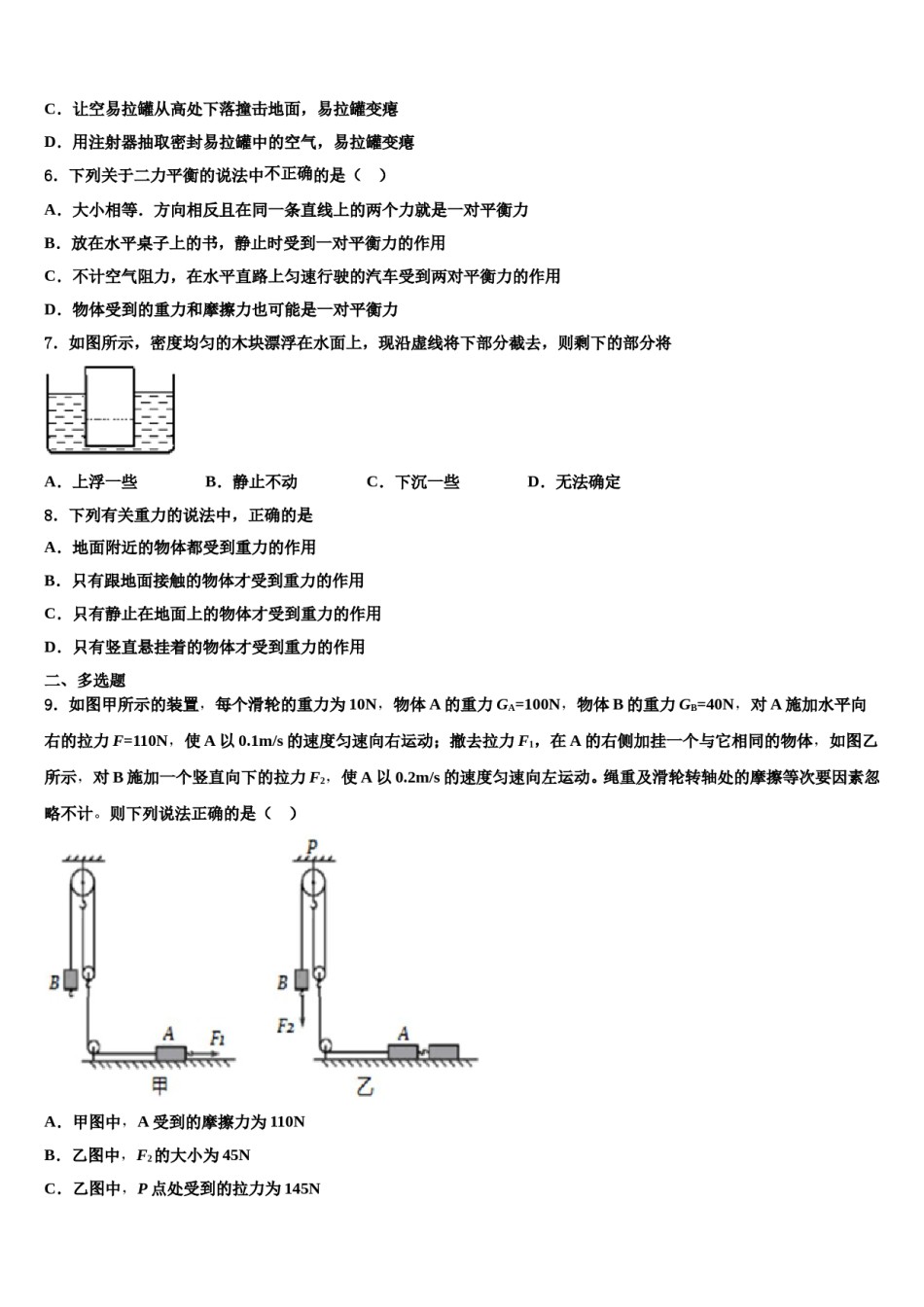山东寿光文家中学2024届物理八下期末质量检测模拟试题含解析.doc_第2页