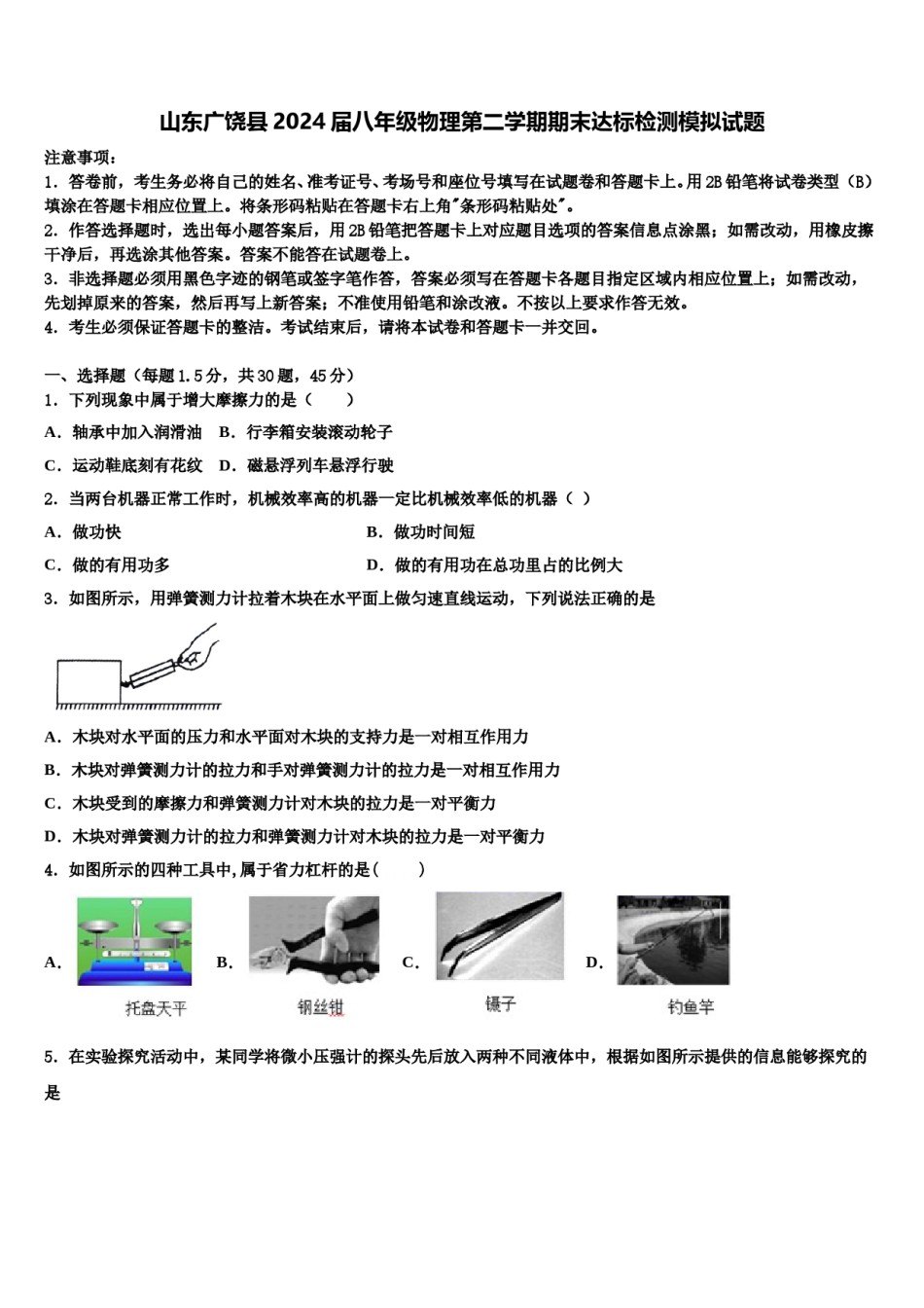 山东广饶县2024届八年级物理第二学期期末达标检测模拟试题含解析.doc_第1页