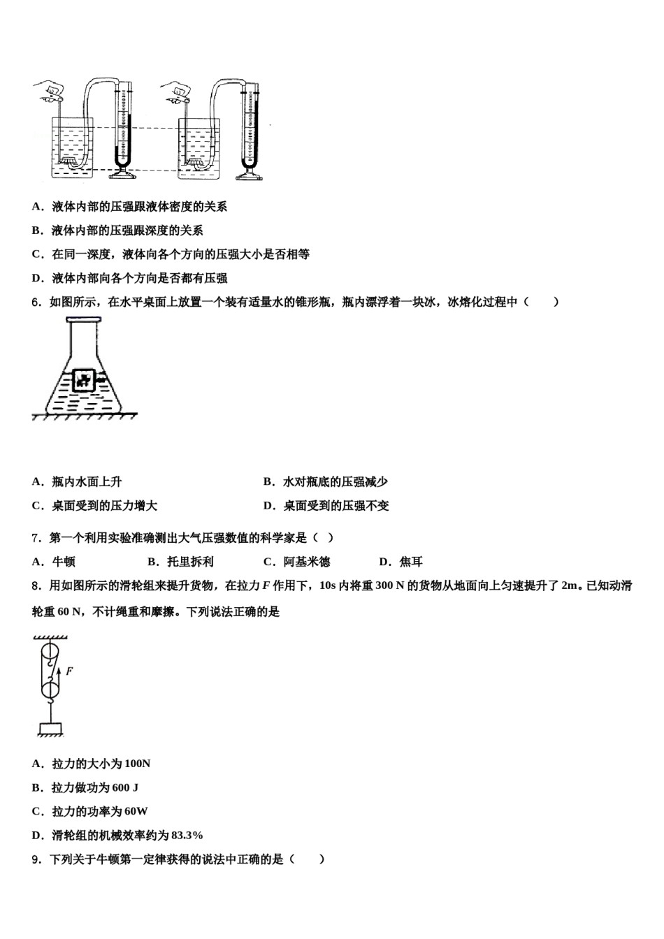 山东广饶县2024届八年级物理第二学期期末达标检测模拟试题含解析.doc_第2页