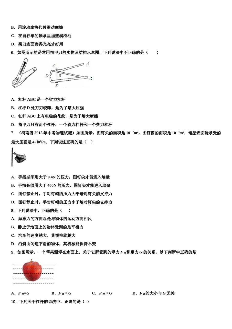 山东德州12中学2024届八下物理期末质量跟踪监视模拟试题含解析.doc_第2页