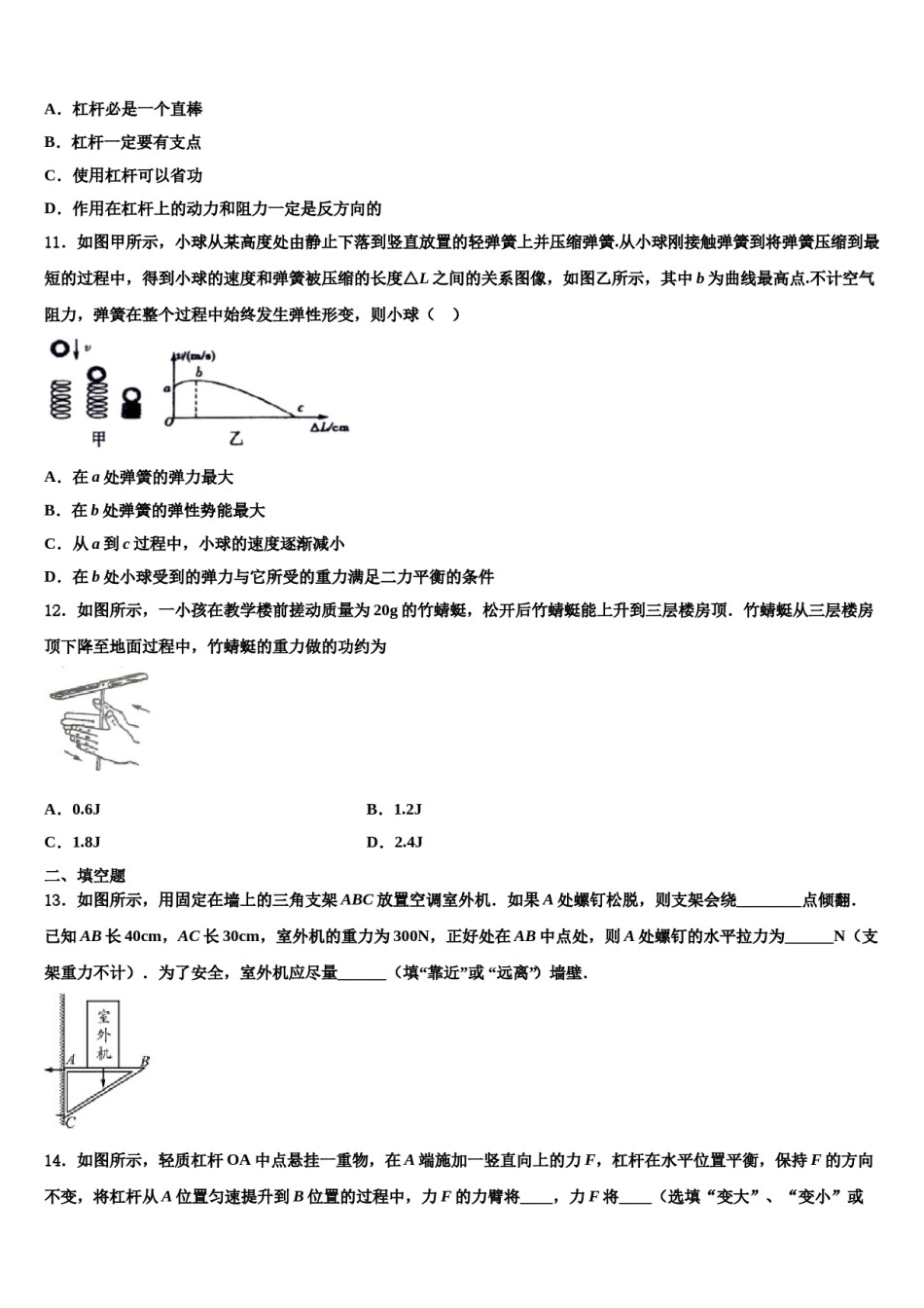 山东德州12中学2024届八下物理期末质量跟踪监视模拟试题含解析.doc_第3页