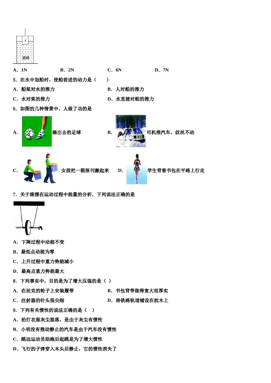 山东德州市武城县2024年八下物理期末经典试题含解析.doc_第2页