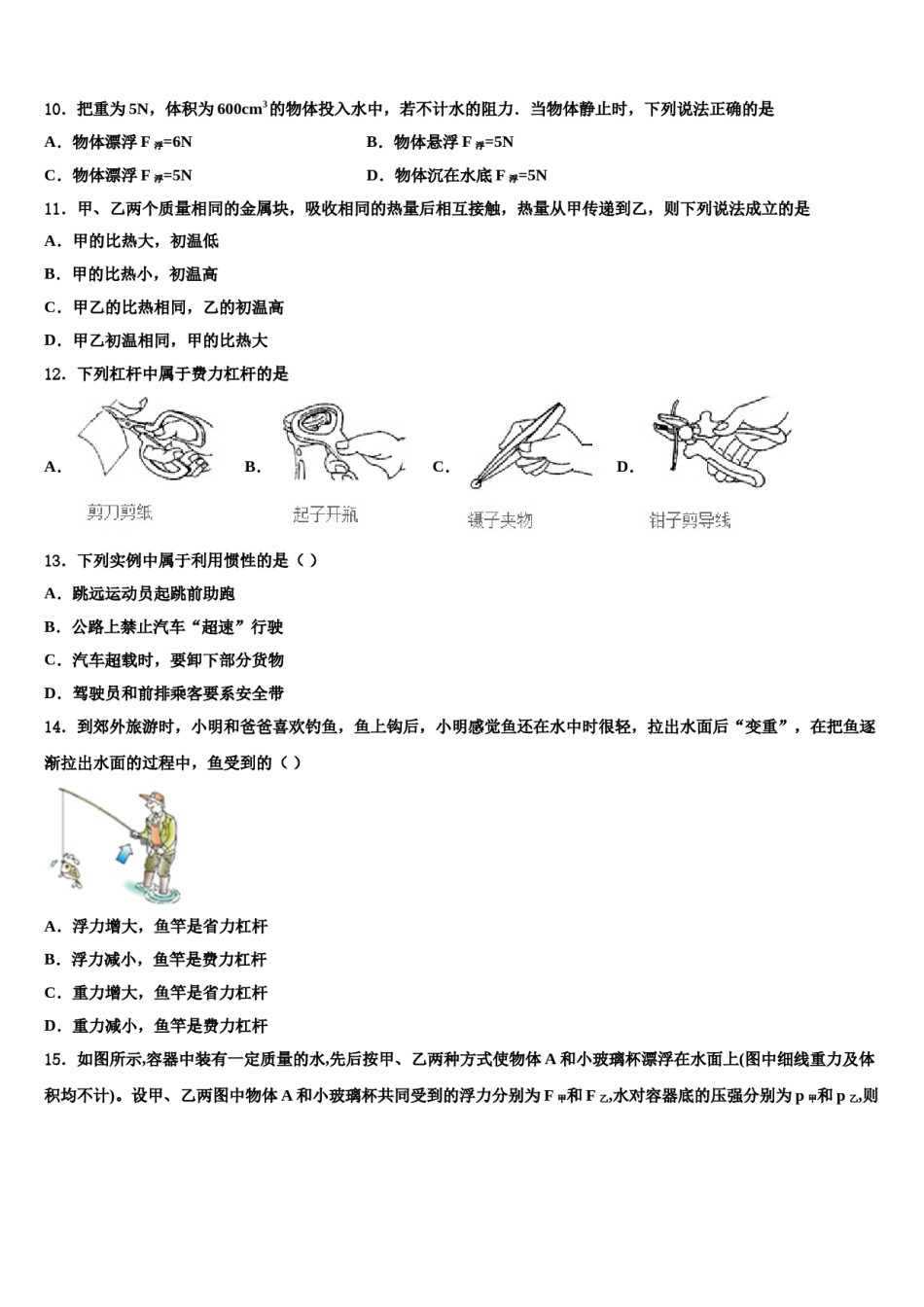 山东德州市武城县2024年八下物理期末经典试题含解析.doc_第3页