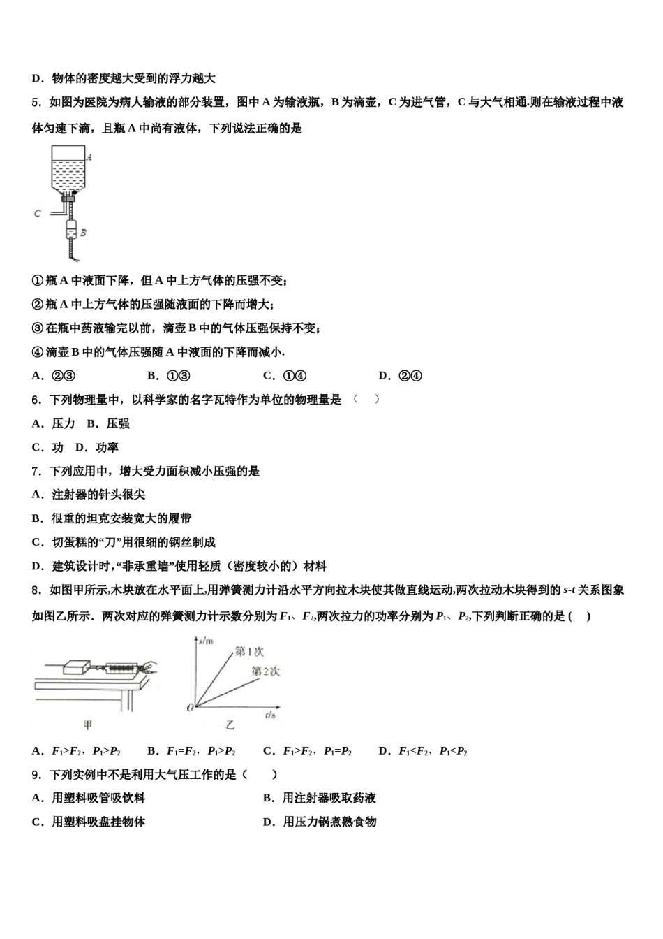 山东德州市武城县2024年物理八下期末考试模拟试题含解析.doc_第2页