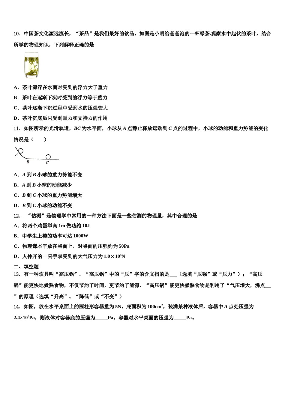 山东德州市武城县2024年物理八下期末考试模拟试题含解析.doc_第3页