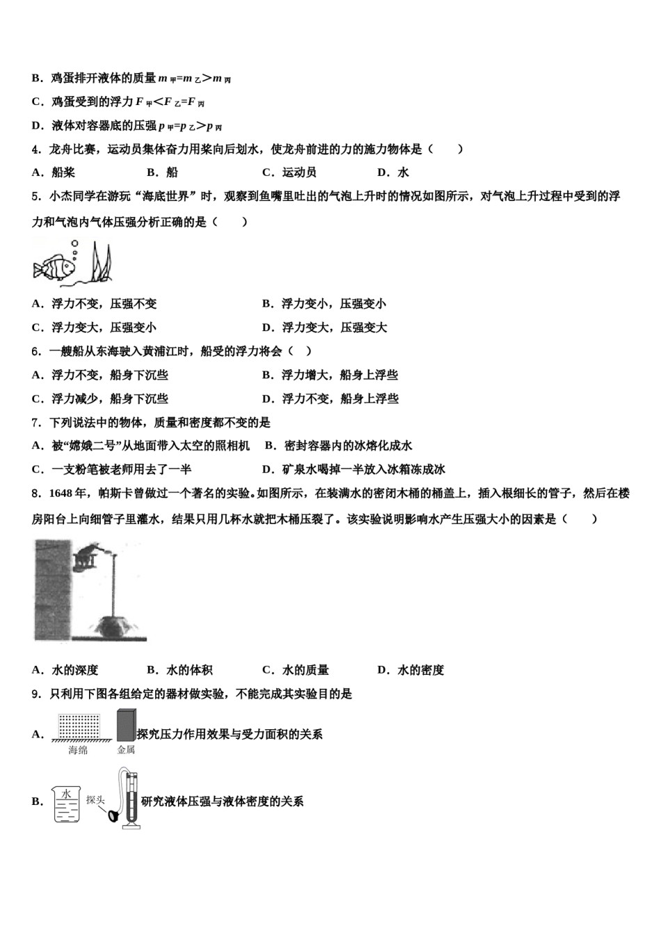 山东德州经开区抬头寺中学2024年八年级物理第二学期期末教学质量检测试题含解析.doc_第2页