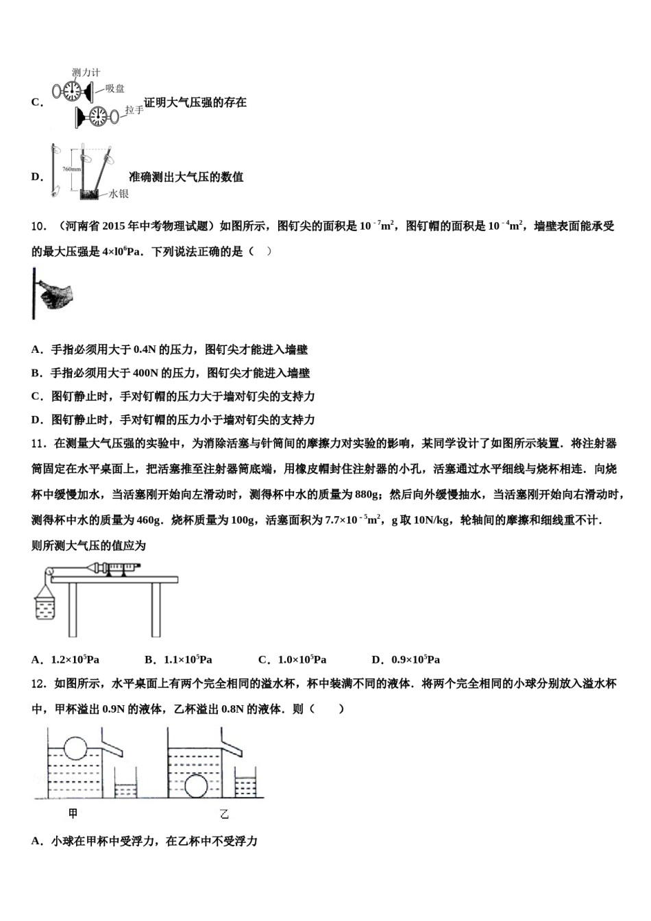 山东德州经开区抬头寺中学2024年八年级物理第二学期期末教学质量检测试题含解析.doc_第3页