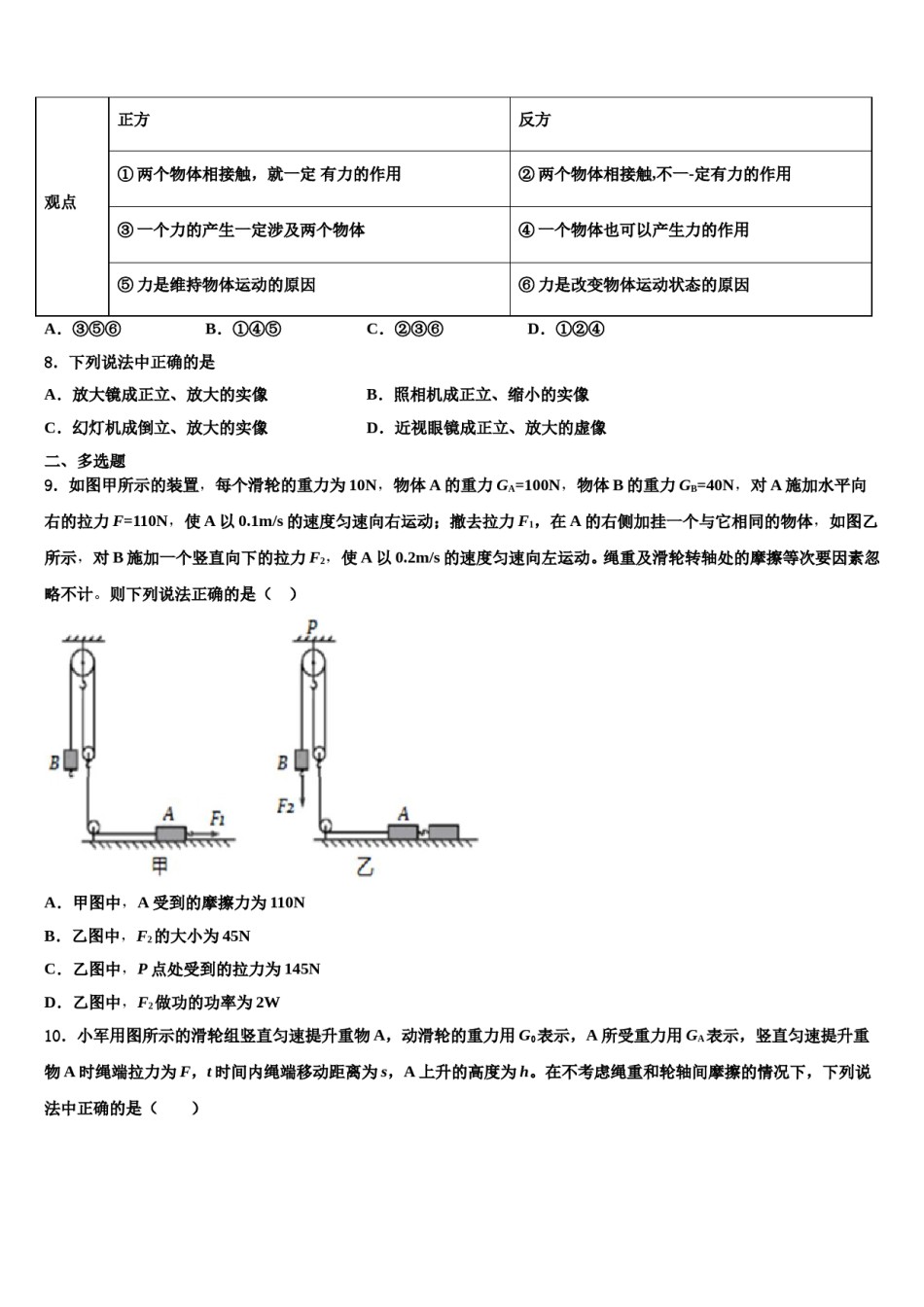 山东日照明望台中学2024届八年级物理第二学期期末质量检测试题含解析.doc_第3页