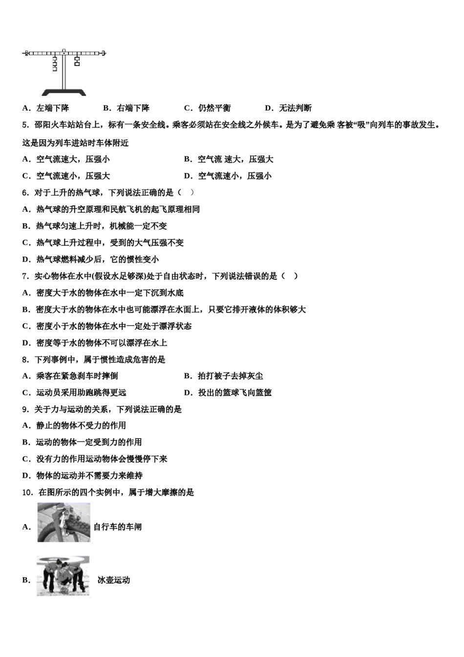 山东枣庄市实验中学2024届八下物理期末检测试题含解析.doc_第2页