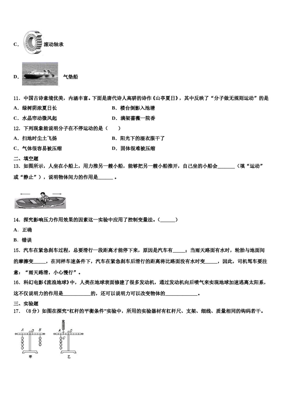 山东枣庄市实验中学2024届八下物理期末检测试题含解析.doc_第3页