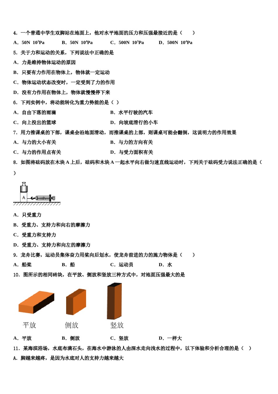 山东枣庄市实验中学2024年八年级物理第二学期期末统考试题含解析.doc_第2页