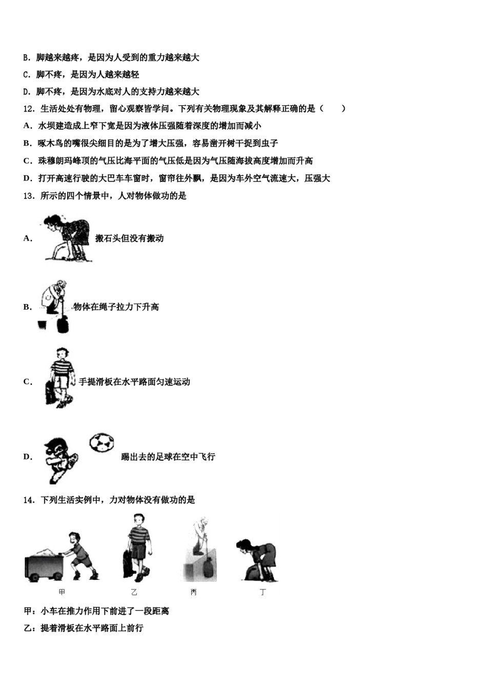 山东枣庄市实验中学2024年八年级物理第二学期期末统考试题含解析.doc_第3页