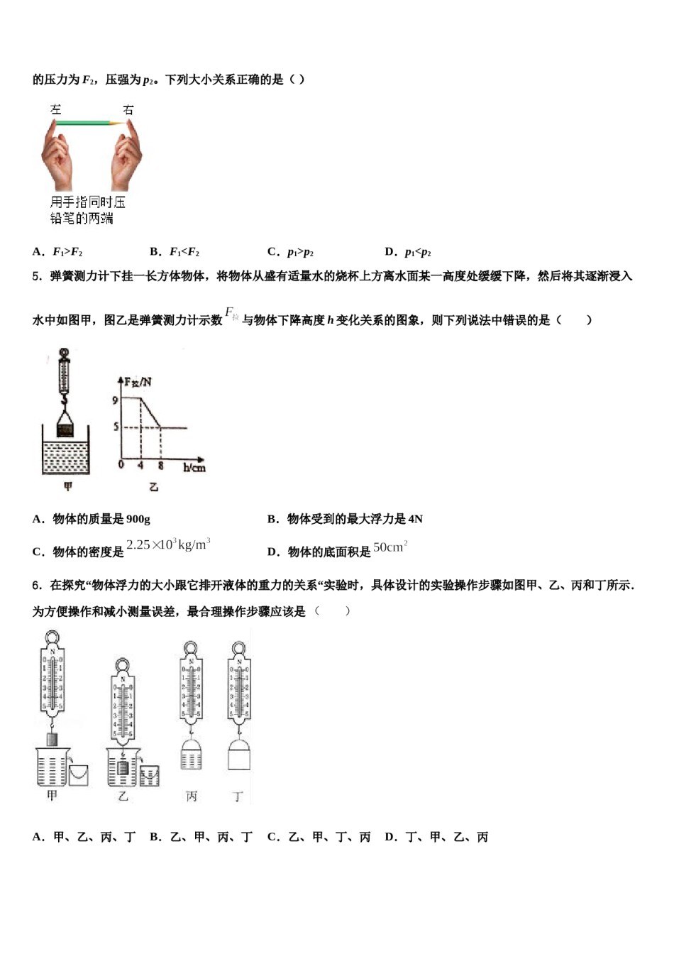 山东泰安2024届物理八下期末预测试题含解析.doc_第2页