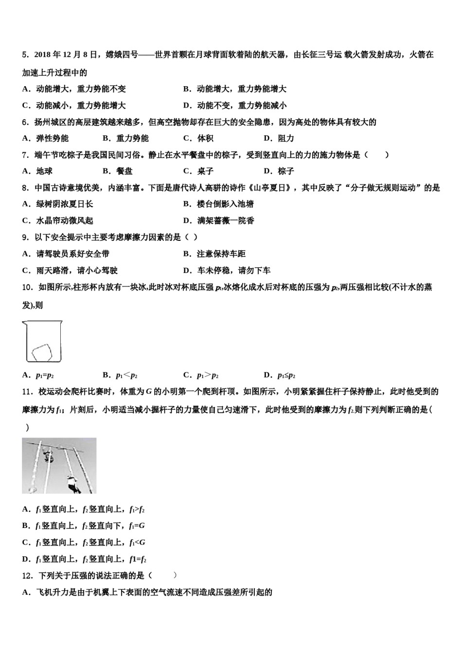 山东济宁十三中2023-2024学年物理八下期末联考模拟试题含解析.doc_第2页