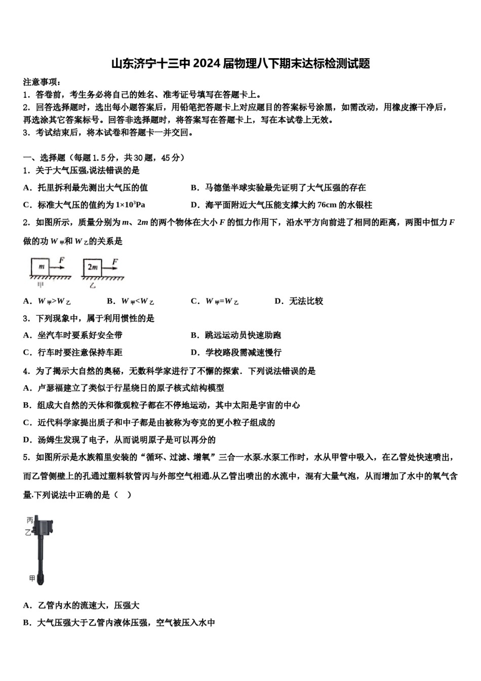 山东济宁十三中2024届物理八下期末达标检测试题含解析.doc_第1页