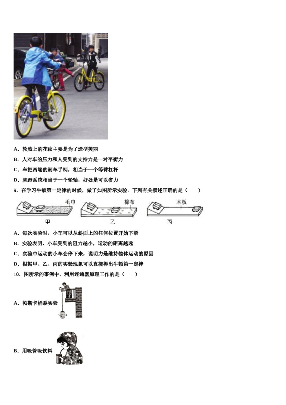 山东潍坊临朐2024届物理八下期末调研试题含解析.doc_第3页