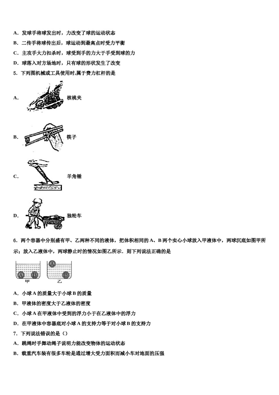 山东省东平县2023-2024学年八年级物理第二学期期末监测试题含解析.doc_第2页