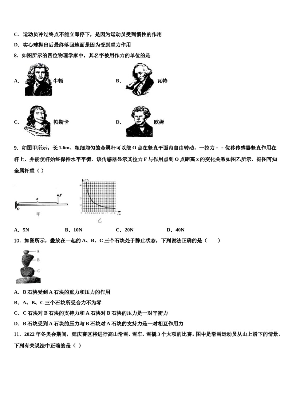 山东省东平县2023-2024学年八年级物理第二学期期末监测试题含解析.doc_第3页