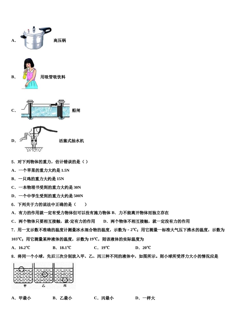 山东省东平县2023-2024学年八年级物理第二学期期末综合测试模拟试题含解析.doc_第2页