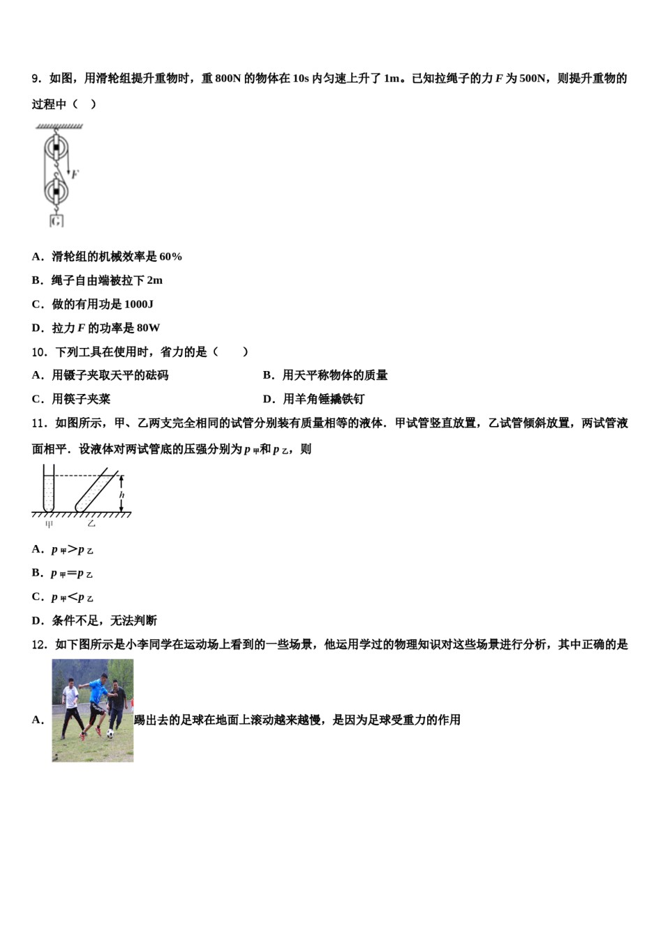 山东省东平县2023-2024学年八年级物理第二学期期末综合测试模拟试题含解析.doc_第3页