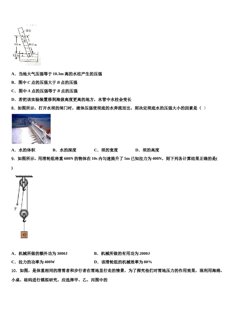 山东省东昌府区梁水镇中学心中学2024届八年级物理第二学期期末统考模拟试题含解析.doc_第2页