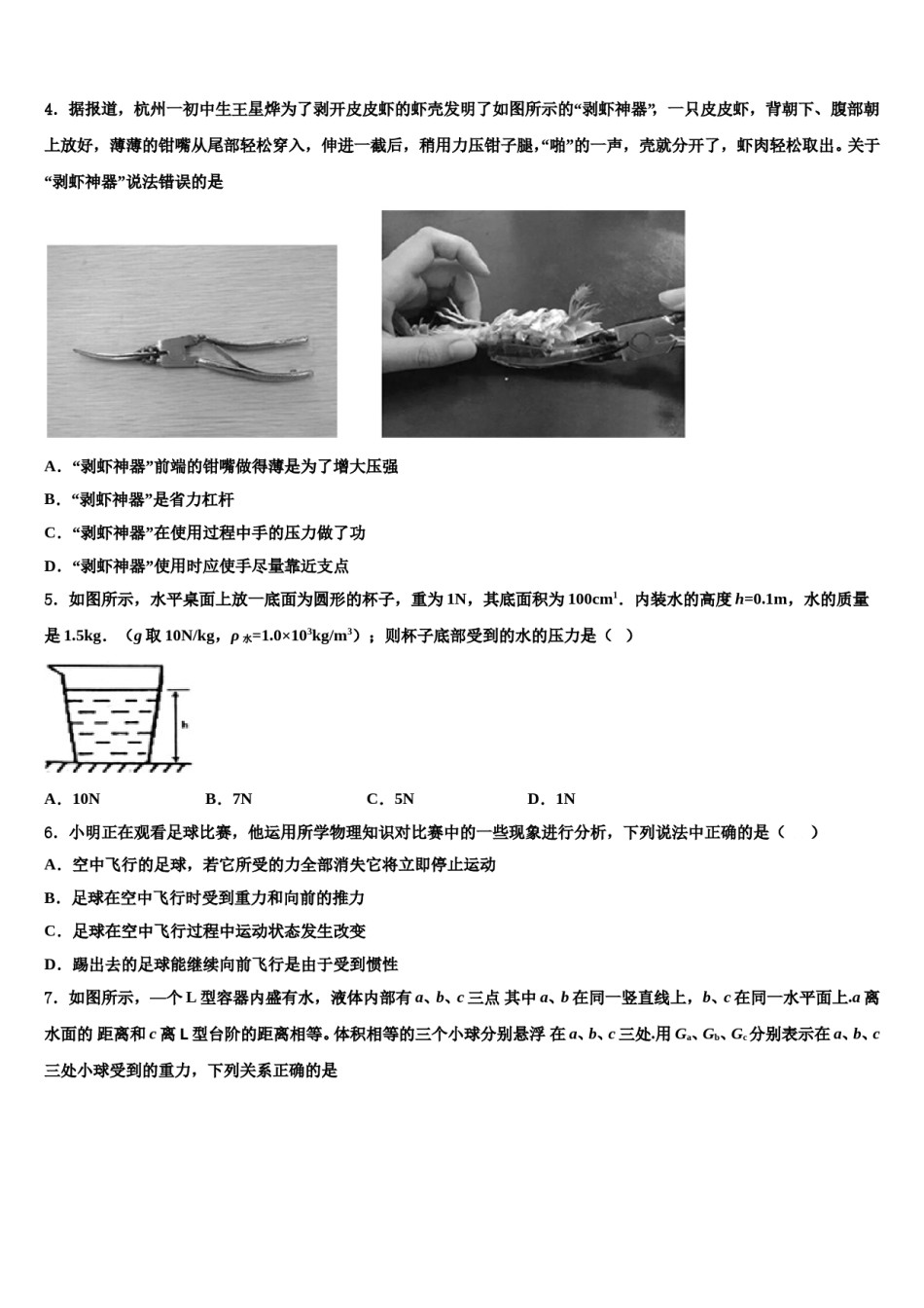 山东省东营垦利区四校联考2024年物理八下期末监测试题含解析.doc_第2页